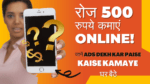 Ads dekh kar paise kaise kamaye