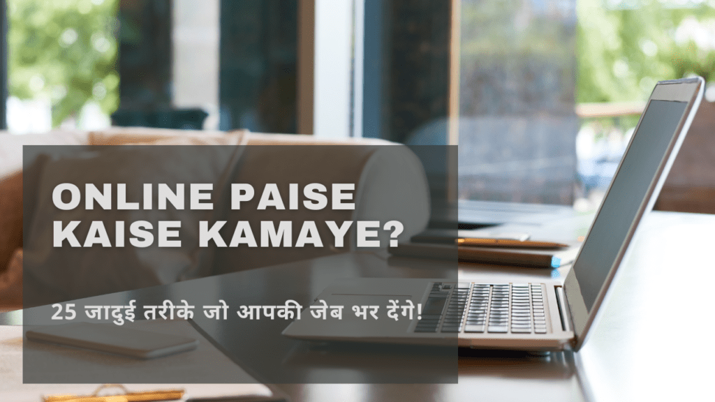Online paise kaise kamaye
