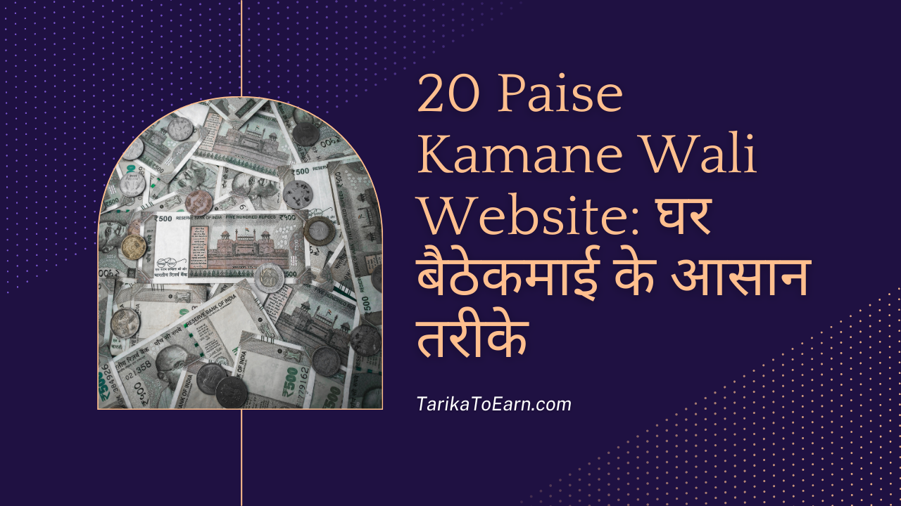 Paise Kamane Wali Website