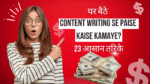 content writing se paise kaise kamaye