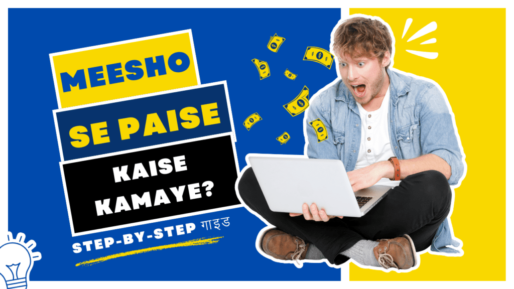meesho se paise kaise kamaye