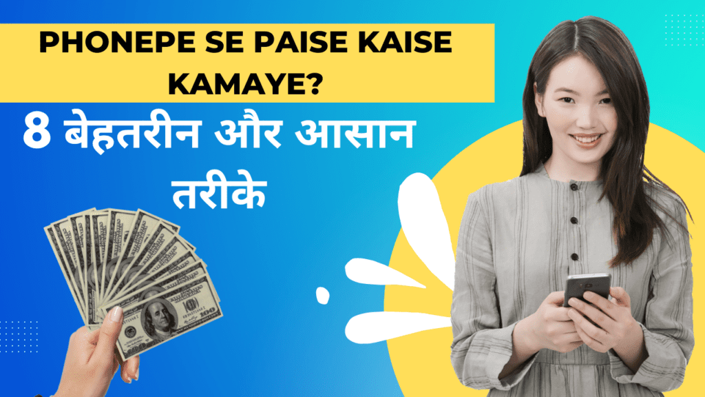 PhonePe se Paise Kaise Kamaye