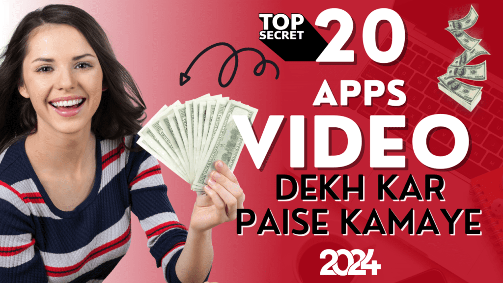 video dekh kar paise kamaye
