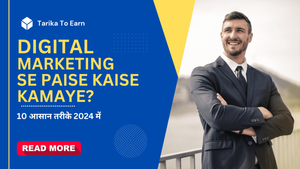 DIGITAL MARKETING Se Paise Kaise Kamaye