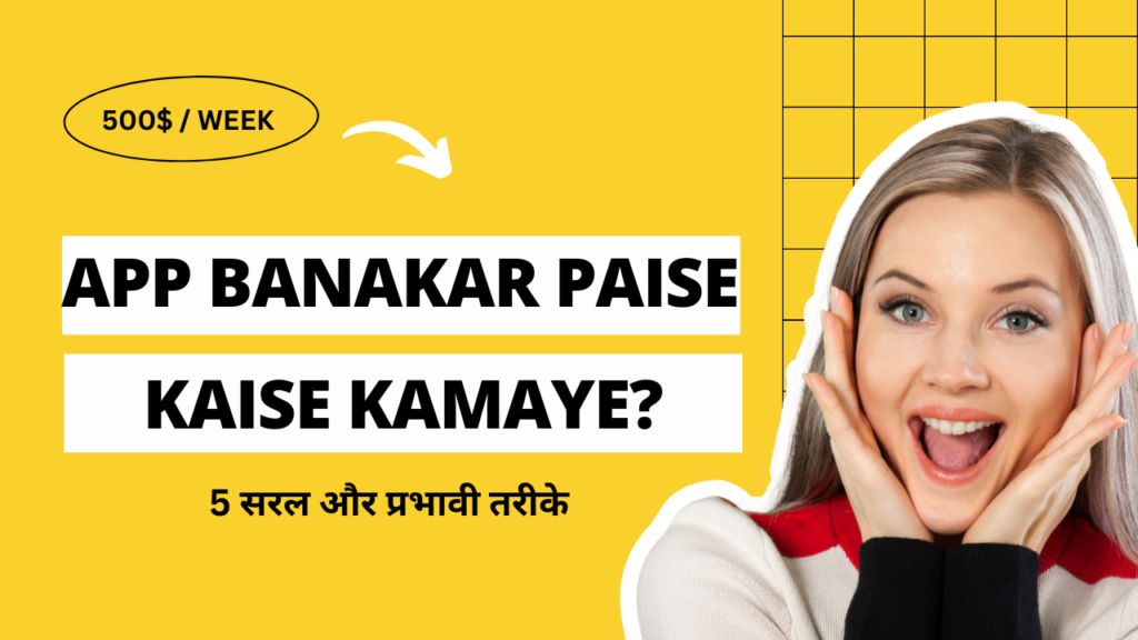 app banakar paise kaise kamaye