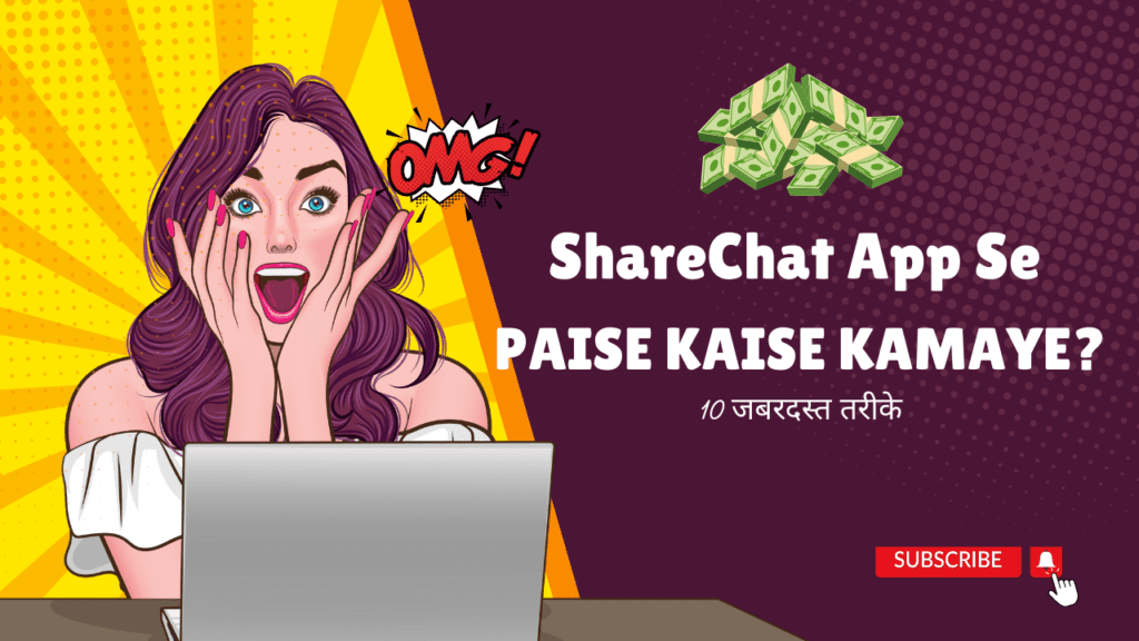 sharechat app se paise kaise kamaye