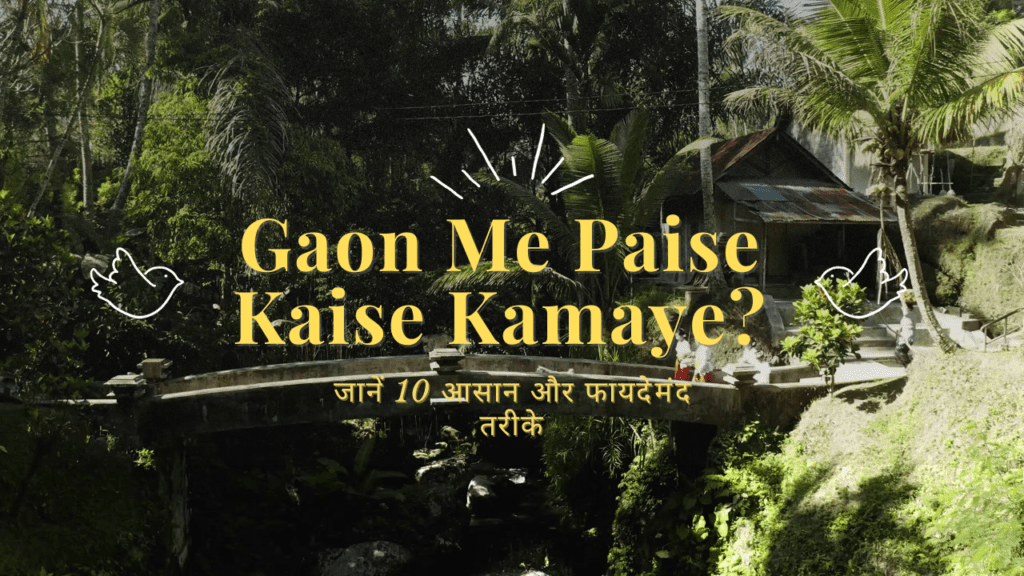 Gaon Me Paise Kaise Kamaye