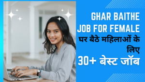 Ghar Baithe Job for Female