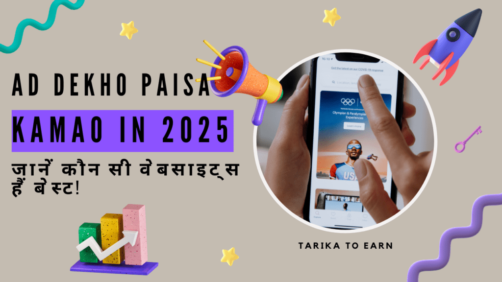 ad dekho paisa kamao