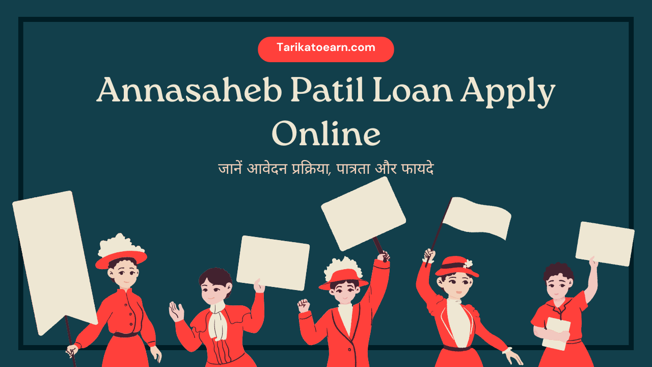 Annasaheb Patil Loan Apply Online