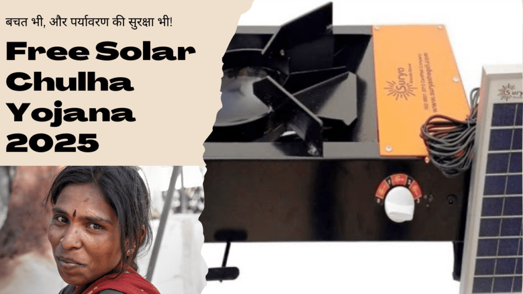 Free Solar Chulha Yojana