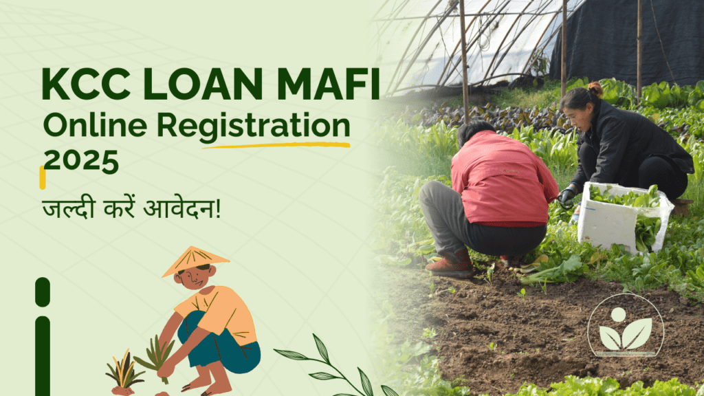 KCC Loan Mafi Online Registration