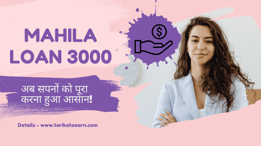 Mahila Loan 3000