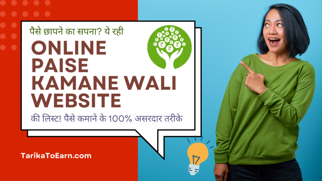 Online Paise Kamane Wali Website