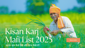 Kisan Karj Mafi List