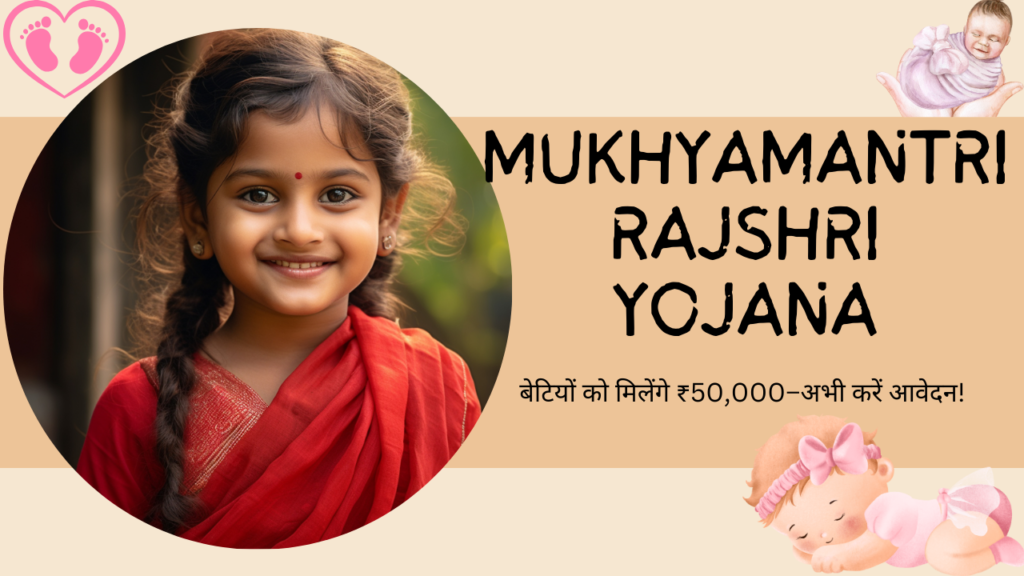 Mukhyamantri Rajshri Yojana