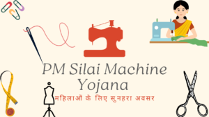 PM Silai Machine Yojana