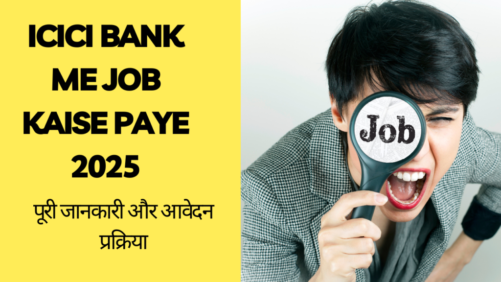 icici bank Me Job Kaise Paye