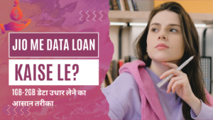 jio me data loan kaise le