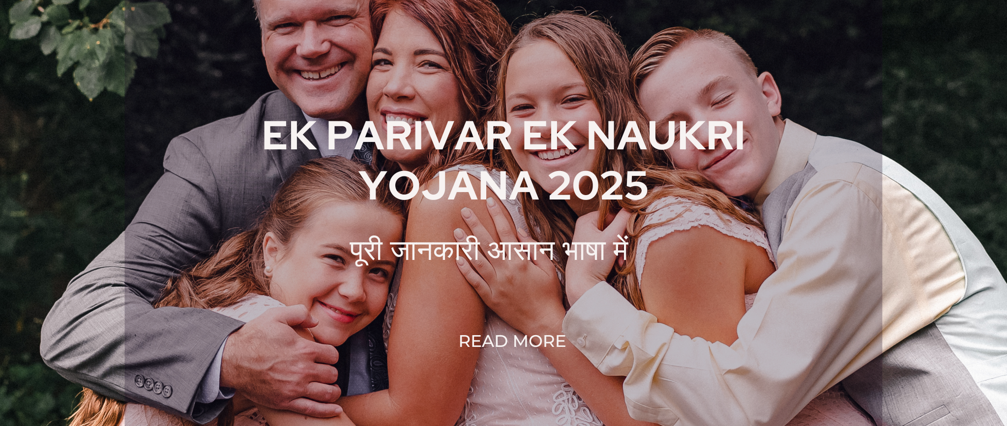 Ek Parivar Ek Naukri Yojana 2025