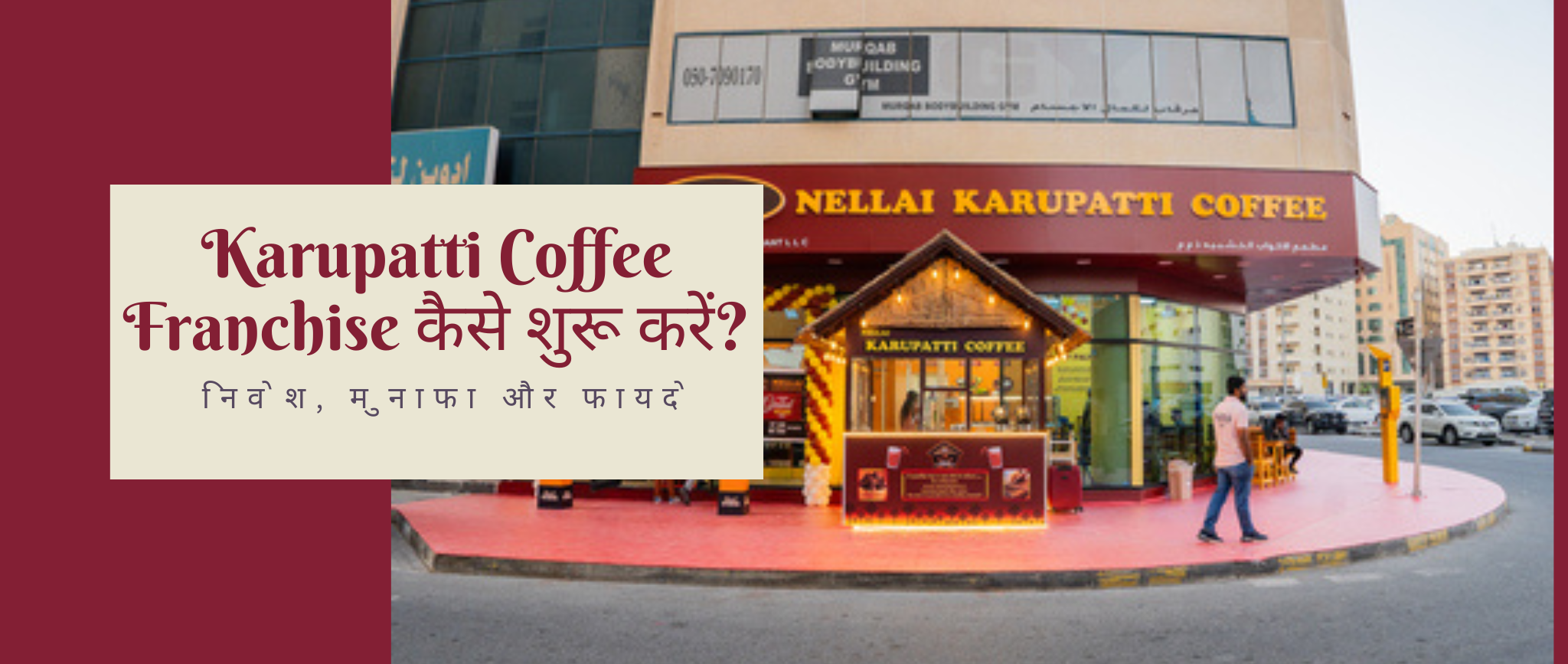 Karupatti Coffee Franchise