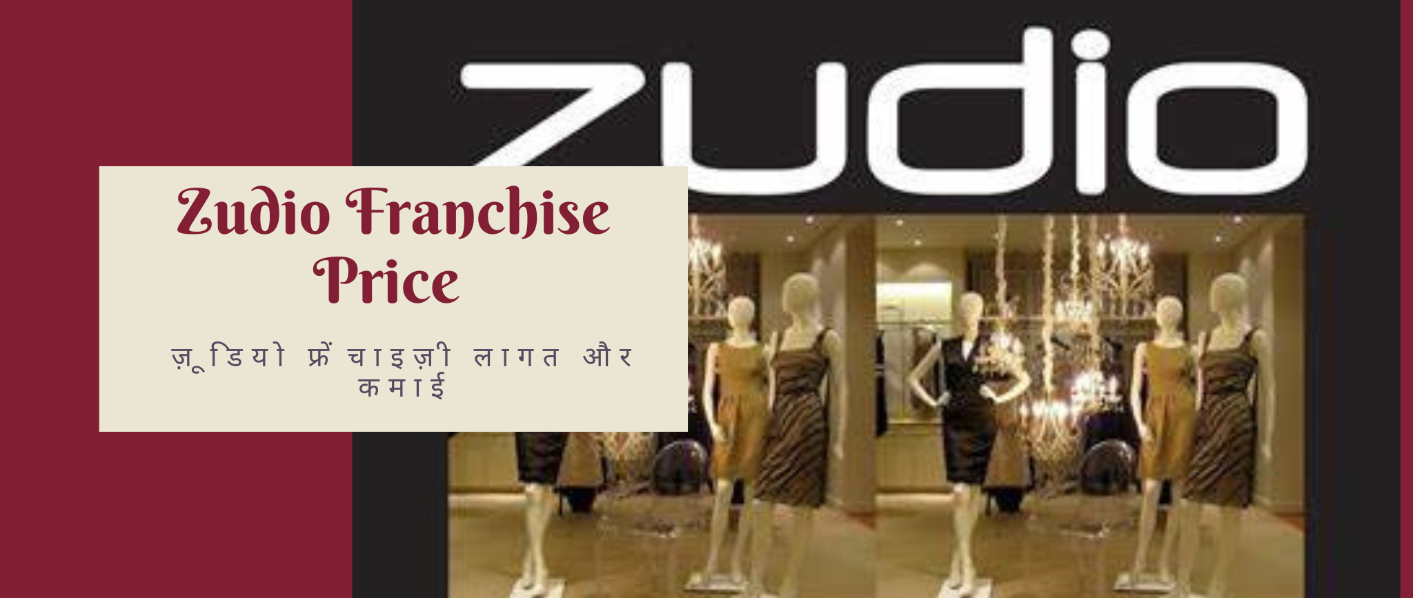 Zudio Franchise Price