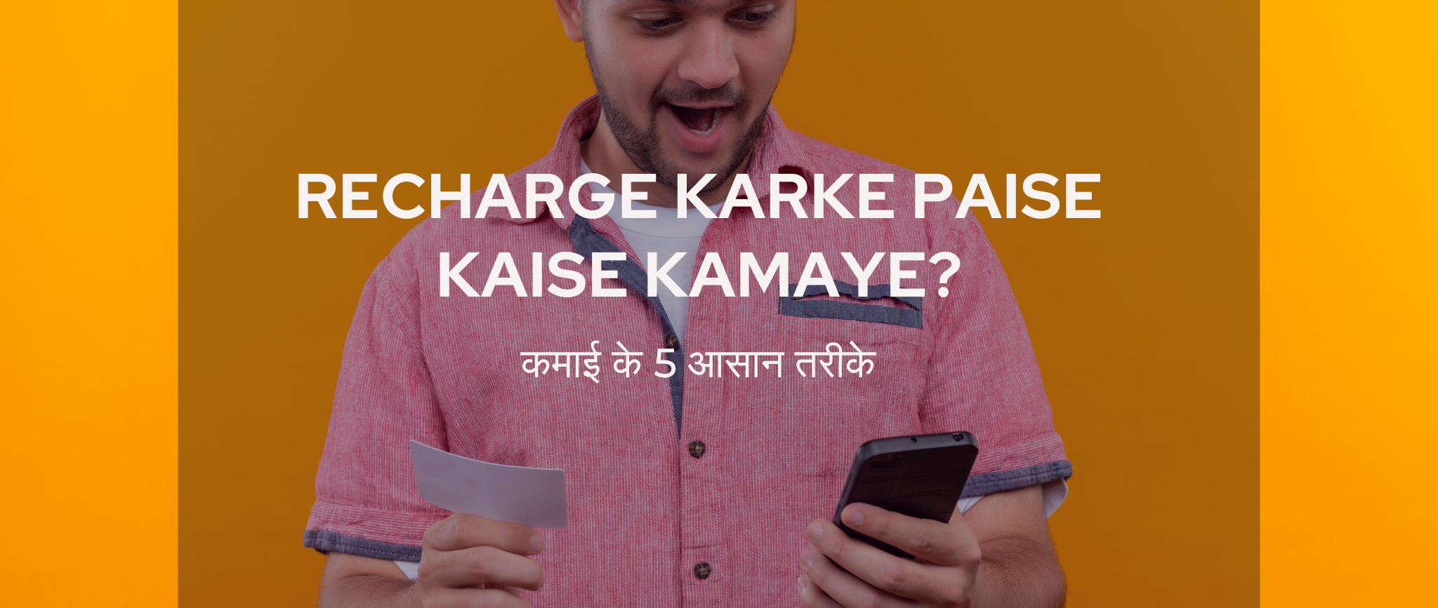 Recharge karke Paise Kaise Kamaye