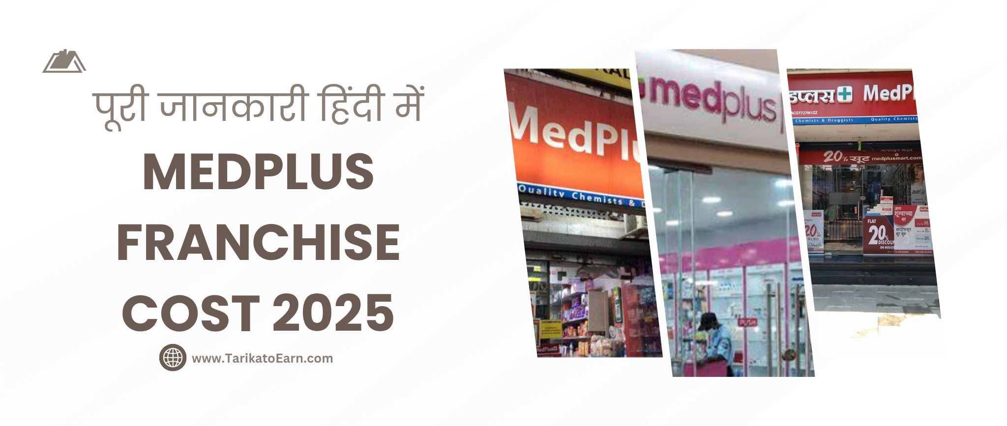 MedPlus Franchise Cost